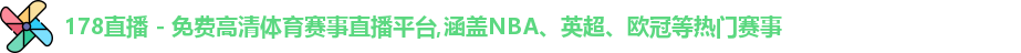 178直播平台